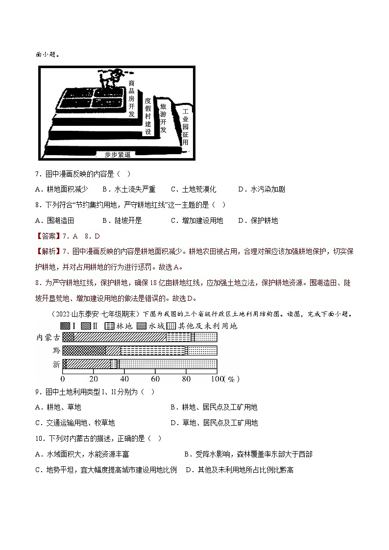 3.1 合理利用土地资源（分层练习）-2023-2024学年八年级地理上册同步精品备课（课件+分层练习）（商务星球版）03