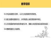 3.1.1 合理利用土地资源（第1课时）（课件）-2023-2024学年八年级地理上册同步精品备课（课件+分层练习）（商务星球版）