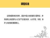 3.1.2 合理利用土地资源（第2课时）（课件）-2023-2024学年八年级地理上册同步精品备课（课件+分层练习）（商务星球版）