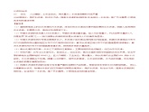 3.2 节约与保护水资源（分层练习）-2023-2024学年八年级地理上册同步精品备课（课件+分层练习）（商务星球版）