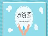 3.2 节约与保护水资源（课件）-2023-2024学年八年级地理上册同步精品备课（课件+分层练习）（商务星球版）