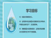 3.2 节约与保护水资源（课件）-2023-2024学年八年级地理上册同步精品备课（课件+分层练习）（商务星球版）