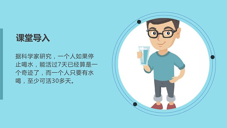 3.2 节约与保护水资源（课件）-2023-2024学年八年级地理上册同步精品备课（课件+分层练习）（商务星球版）03