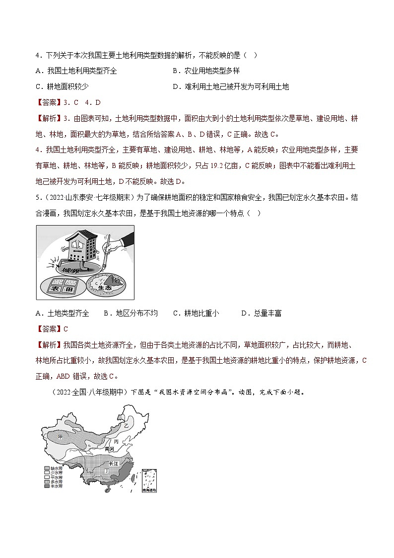 第三章 中国的自然资源（单元分层练习）-2023-2024学年八年级地理上册同步精品备课（课件+分层练习）（商务星球版）02