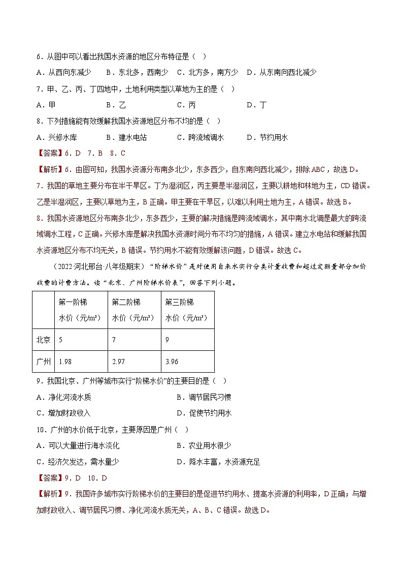 第三章 中国的自然资源（单元分层练习）-2023-2024学年八年级地理上册同步精品备课（课件+分层练习）（商务星球版）03