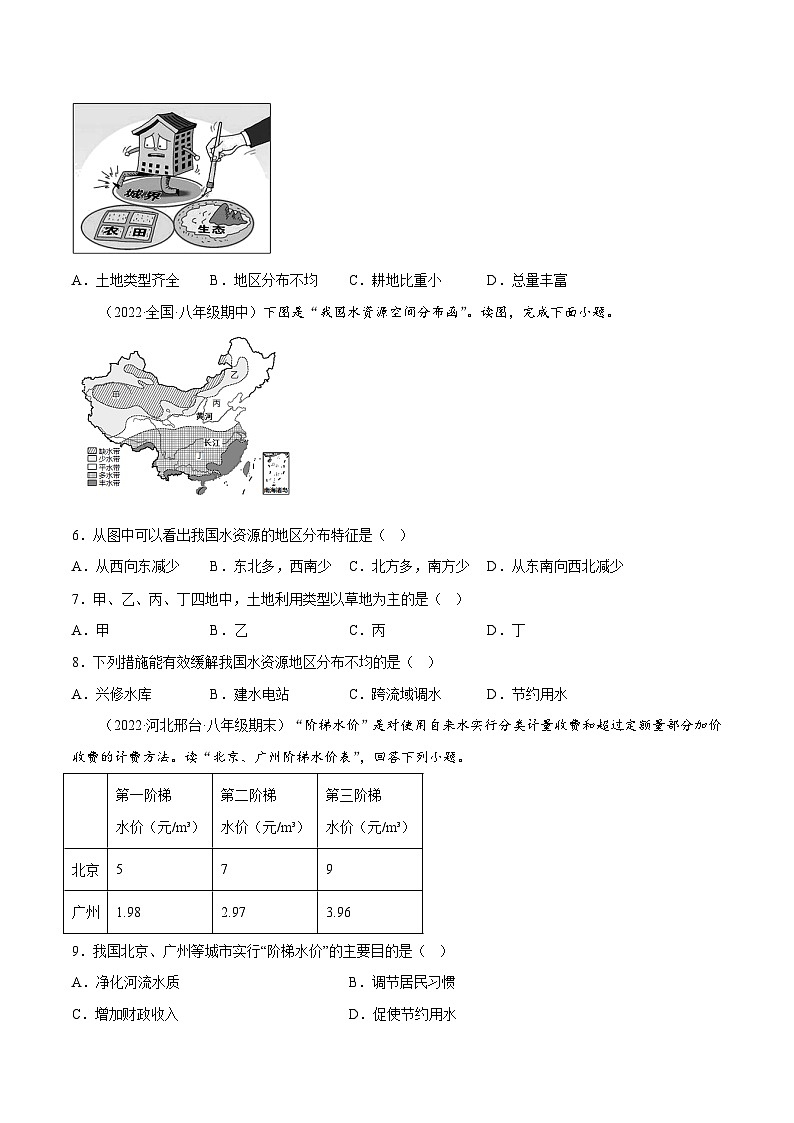 第三章 中国的自然资源（单元分层练习）-2023-2024学年八年级地理上册同步精品备课（课件+分层练习）（商务星球版）02