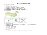 第三章 中国的自然资源（知识清单）-2023-2024学年八年级地理上册同步精品备课（课件+分层练习）（商务星球版）
