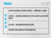 第三章 中国的自然资源（章末总结）-2023-2024学年八年级地理上册同步精品备课（课件+分层练习）（商务星球版）