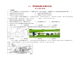 4.1 因地制宜发展农业（分层练习）-2023-2024学年八年级地理上册同步精品备课（课件+分层练习）（商务星球版）