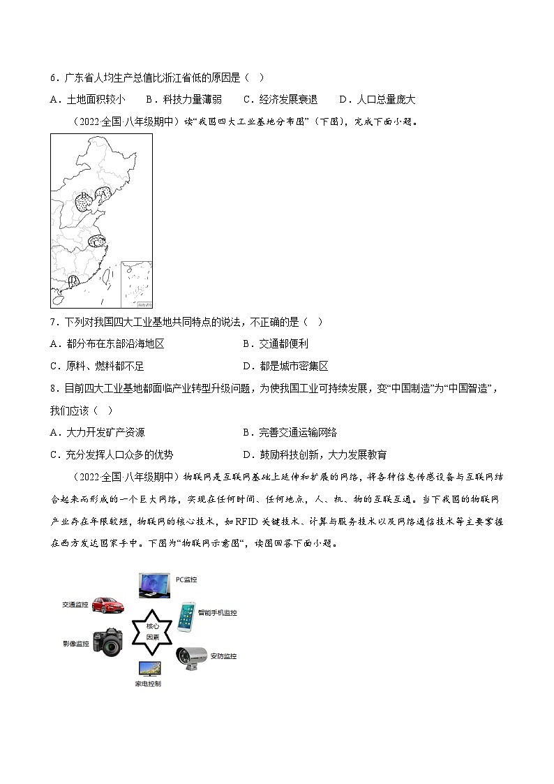 4.2 持续协调发展工业（分层练习）-2023-2024学年八年级地理上册同步精品备课（课件+分层练习）（商务星球版）02
