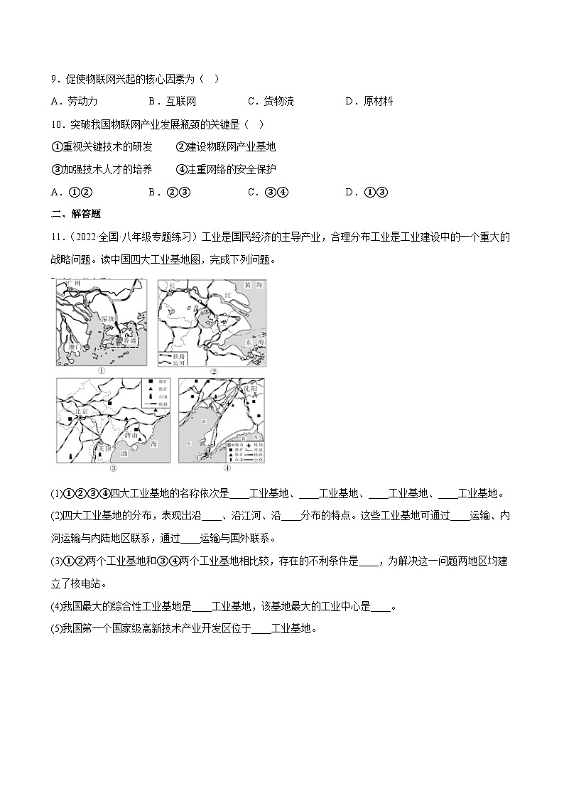 4.2 持续协调发展工业（分层练习）-2023-2024学年八年级地理上册同步精品备课（课件+分层练习）（商务星球版）03