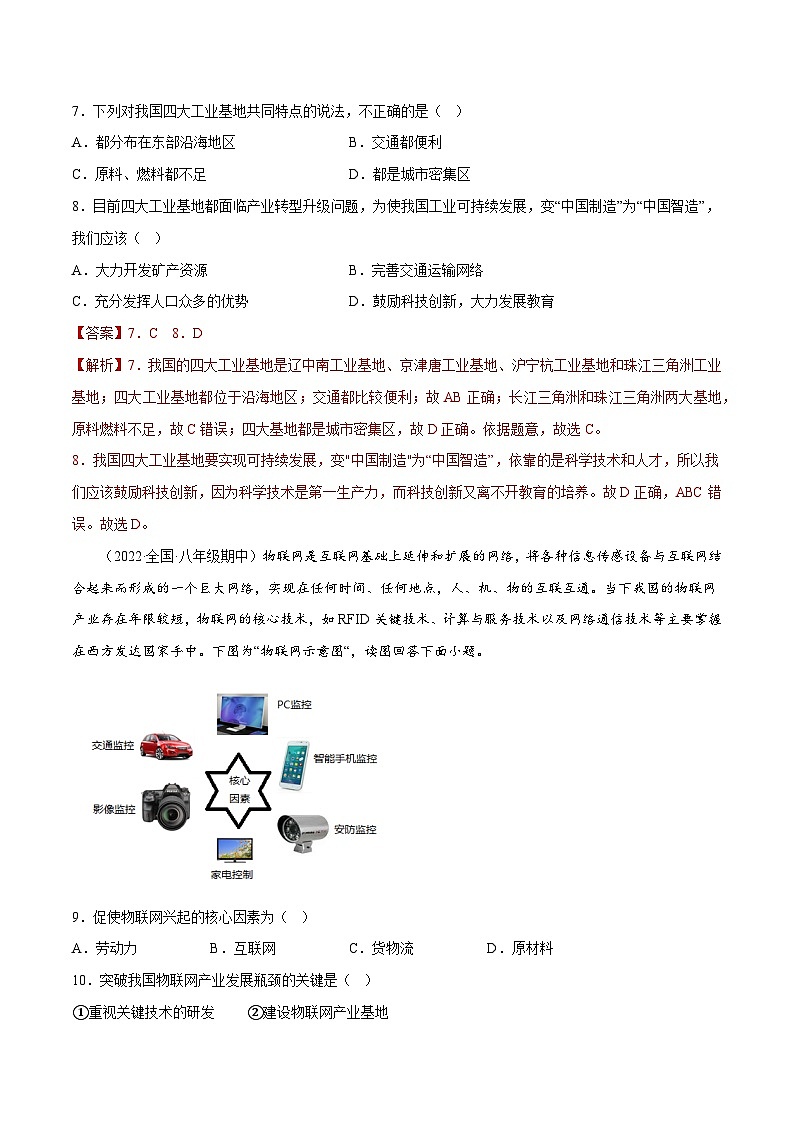4.2 持续协调发展工业（分层练习）-2023-2024学年八年级地理上册同步精品备课（课件+分层练习）（商务星球版）03
