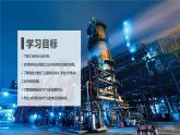 4.2+持续协调发展工业（课件）-2023-2024学年八年级地理上册同步精品备课（课件+分层练习）（商务星球版）