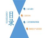 4.2+持续协调发展工业（课件）-2023-2024学年八年级地理上册同步精品备课（课件+分层练习）（商务星球版）