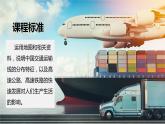 4.3+合理发展交通运输（课件）-2023-2024学年八年级地理上册同步精品备课（课件+分层练习）（商务星球版）