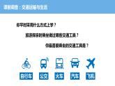 4.3+合理发展交通运输（课件）-2023-2024学年八年级地理上册同步精品备课（课件+分层练习）（商务星球版）