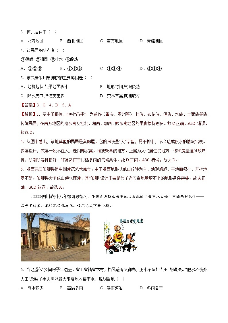 4.4 繁荣地方特色文化（分层练习）-2023-2024学年八年级地理上册同步精品备课（课件+分层练习）（商务星球版）02