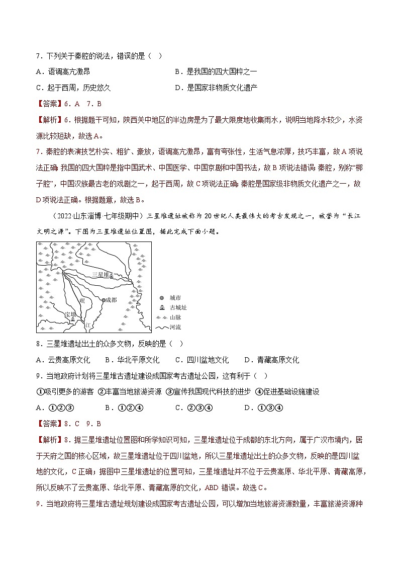 4.4 繁荣地方特色文化（分层练习）-2023-2024学年八年级地理上册同步精品备课（课件+分层练习）（商务星球版）03