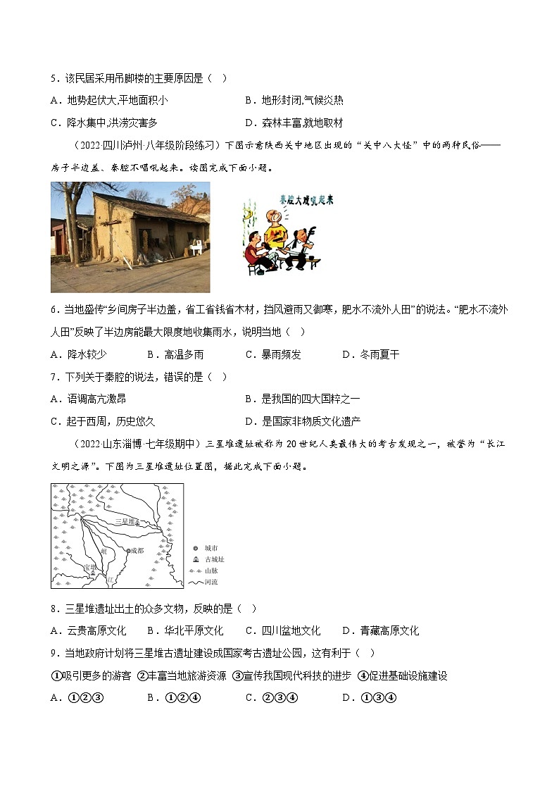 4.4 繁荣地方特色文化（分层练习）-2023-2024学年八年级地理上册同步精品备课（课件+分层练习）（商务星球版）02