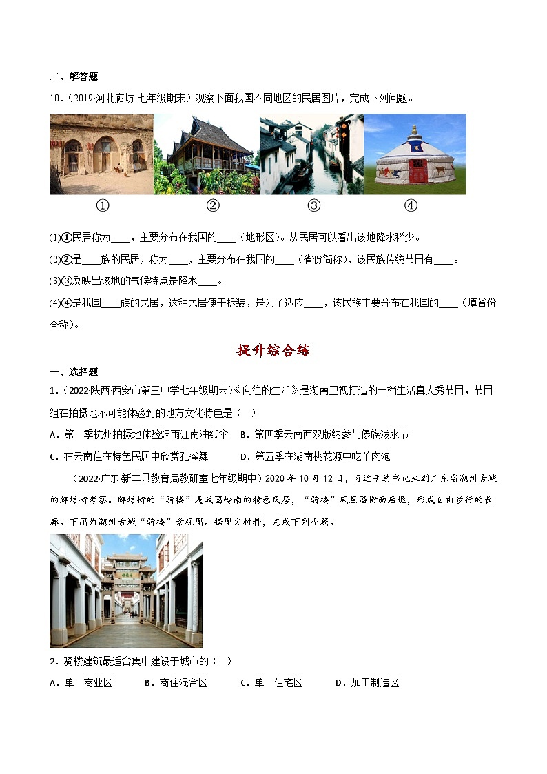 4.4 繁荣地方特色文化（分层练习）-2023-2024学年八年级地理上册同步精品备课（课件+分层练习）（商务星球版）03
