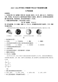 _山东省临沂市河东区2023-2024学年七年级上学期期中考试地理试题