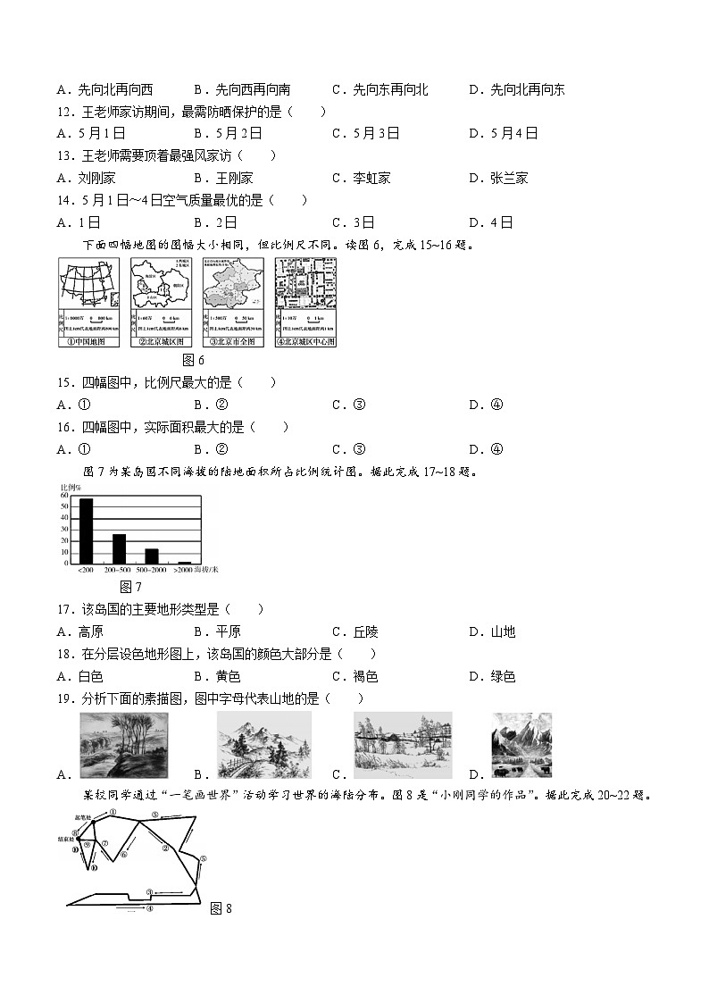 _山东省临沂市河东区2023-2024学年七年级上学期期中考试地理试题第3页