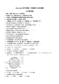 江苏省南京市联合体2023-2024学年七年级上学期期中地理样题