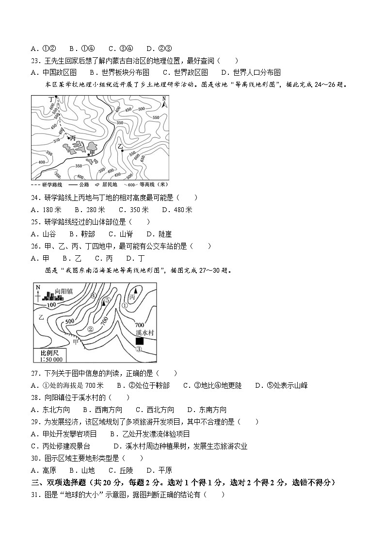 江苏省南京市联合体2023-2024学年七年级上学期期中地理样题第3页