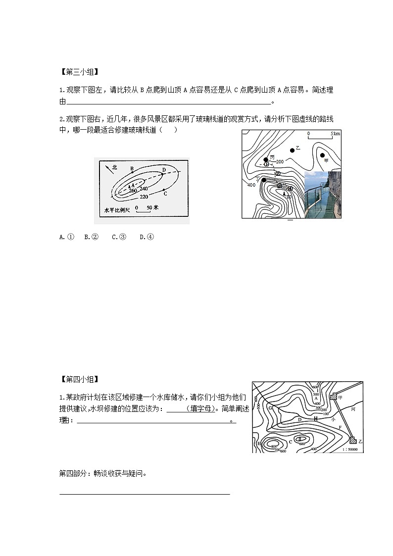 湘教版地理七年级上册 第二章 第三节   突破等高线地形图的判读和利用（教案）第3页