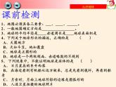 湘教版地理七年级上册 第二章 第一节  认识地球(1)（课件）