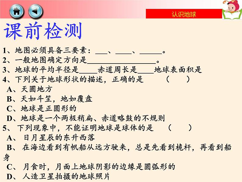 湘教版地理七年级上册 第二章 第一节  认识地球(1)（课件）第2页