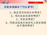 湘教版地理七年级上册 第二章 第一节  认识地球(1)（课件）