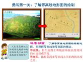 湘教版地理七年級上冊 第二章 第三節(jié)   《等高線地形圖的判讀》（課件）