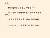 湘教版地理七年级上册 第三章 第三节 世界的语言与宗教 (2)（课件）