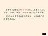 湘教版地理七年级上册 第三章 第三节 世界的语言与宗教 (2)（课件）