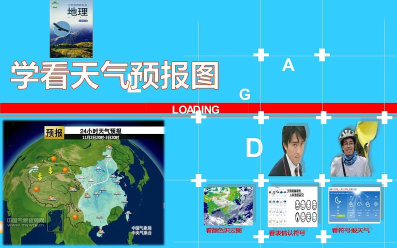 湘教版地理七年级上册 第四章 第四节  学看天气预报图（课件）第1页