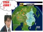 湘教版地理七年级上册 第四章 第四节  学看天气预报图（课件）