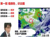 湘教版地理七年级上册 第四章 第四节  学看天气预报图（课件）