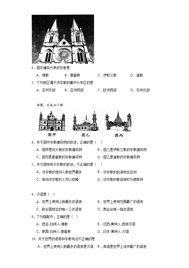 4.2世界的语言和宗教分层练习人教版地理七年级上册第2页