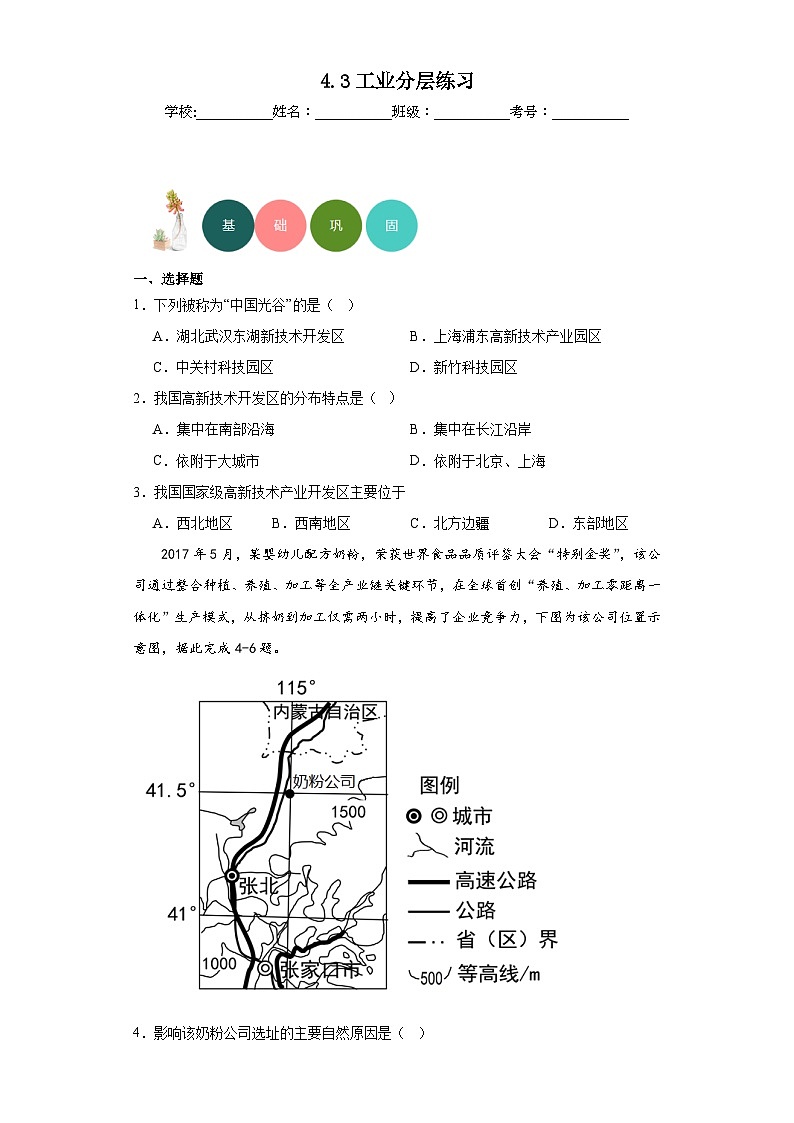 4.3工业分层练习人教版地理八年级上册01