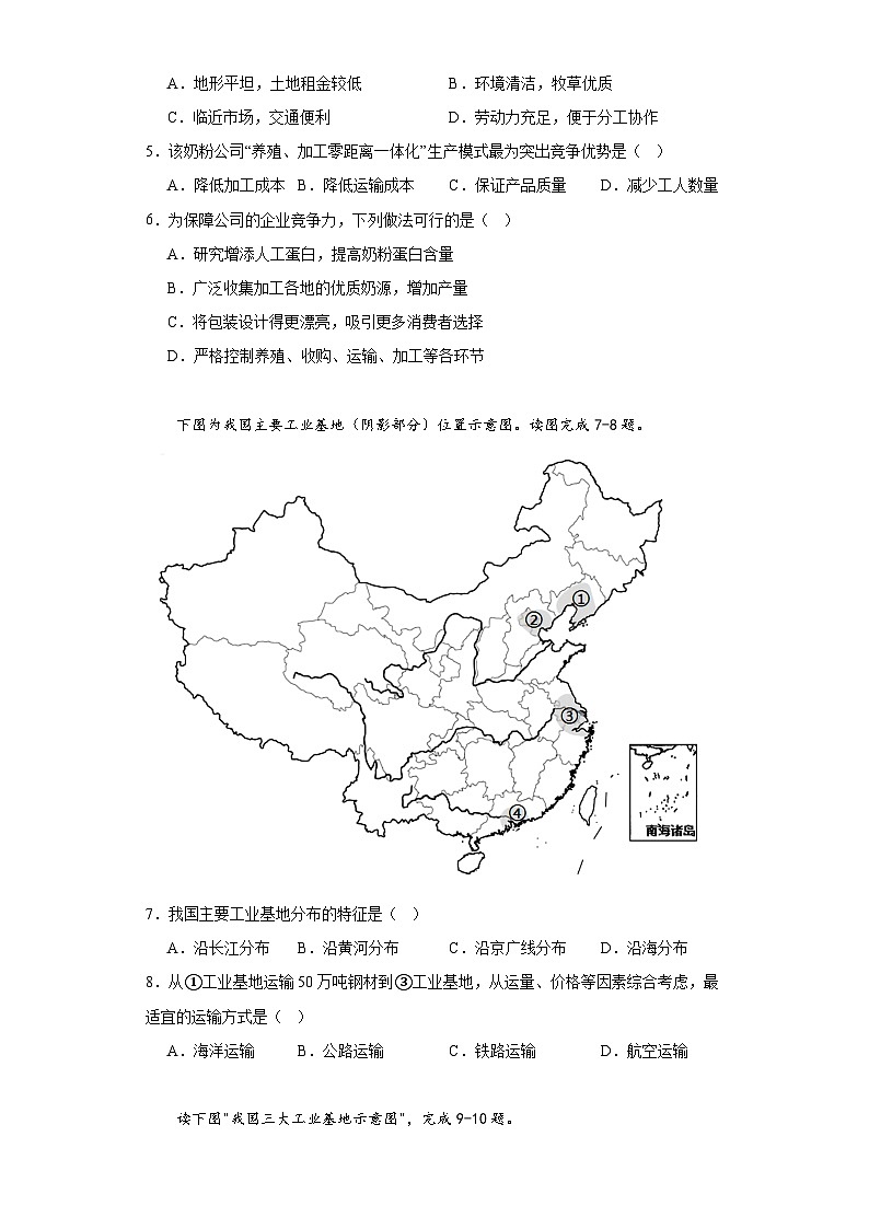 4.3工业分层练习人教版地理八年级上册02