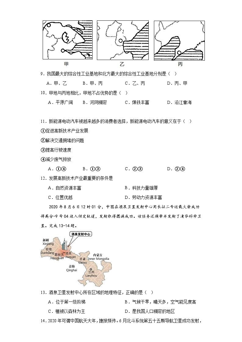 4.3工业分层练习人教版地理八年级上册03