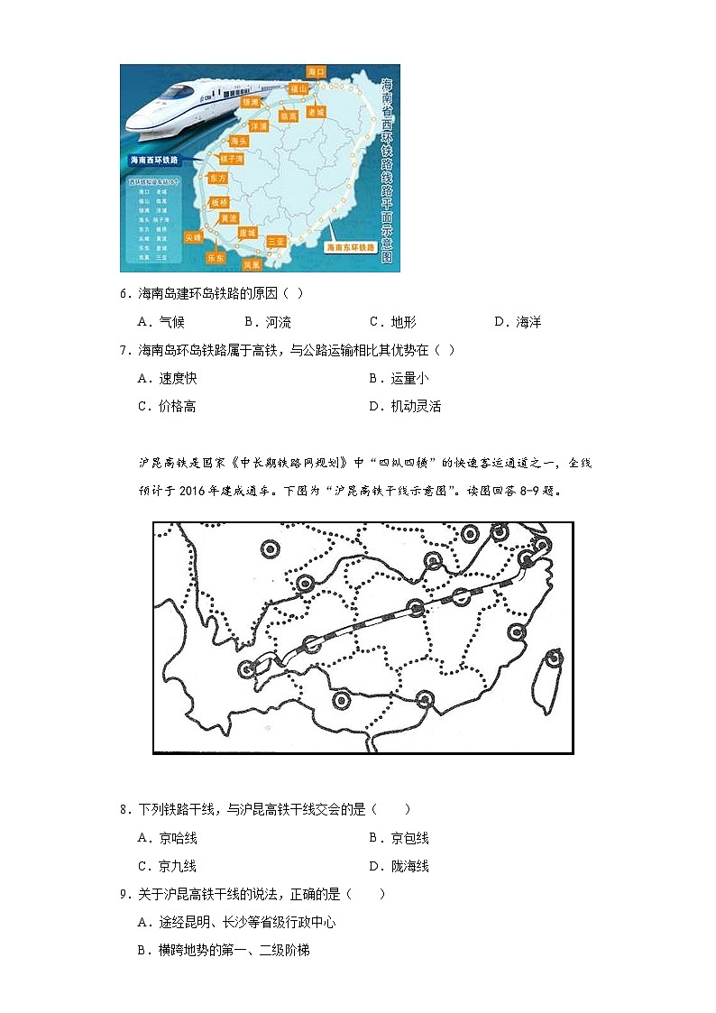 4.1交通运输分层练习人教版地理八年级上册02