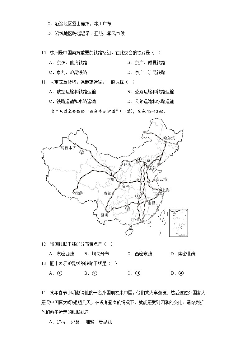 4.1交通运输分层练习人教版地理八年级上册03