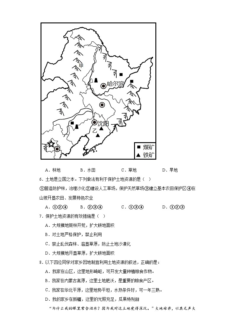 3.2土地资源分层练习人教版地理八年级上册02
