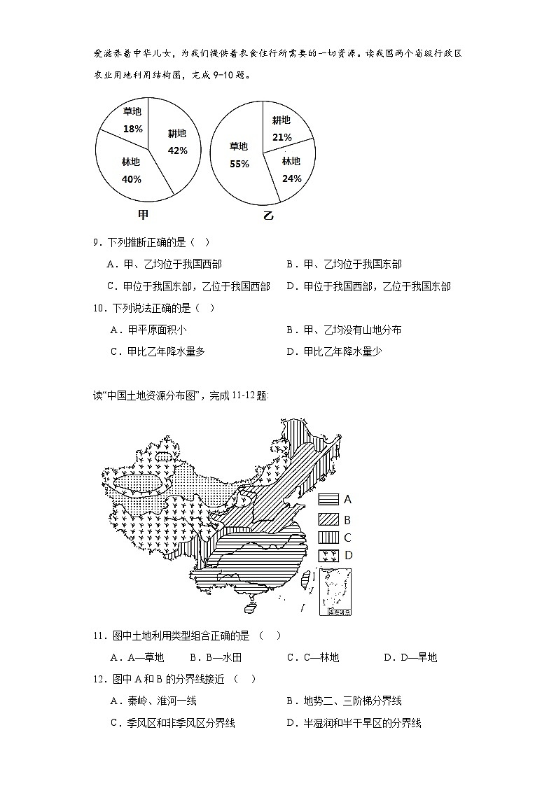 3.2土地资源分层练习人教版地理八年级上册03