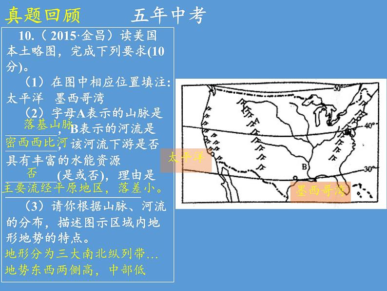 湘教版地理七年级上册 第一章 第一节 我们身边的地理 (2)（课件）第5页