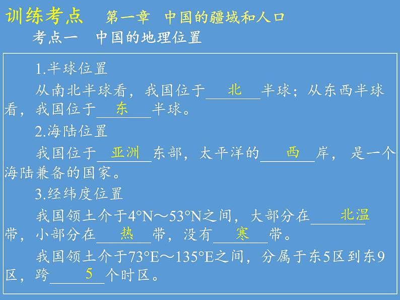 湘教版地理七年级上册 第一章 第一节 我们身边的地理 (2)（课件）第8页