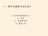 湘教版地理七年级上册 第四章 第一节  天气和气候(5)（课件）