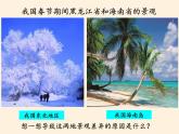 湘教版地理七年级上册 第四章 第二节  气温和降水(3)（课件）